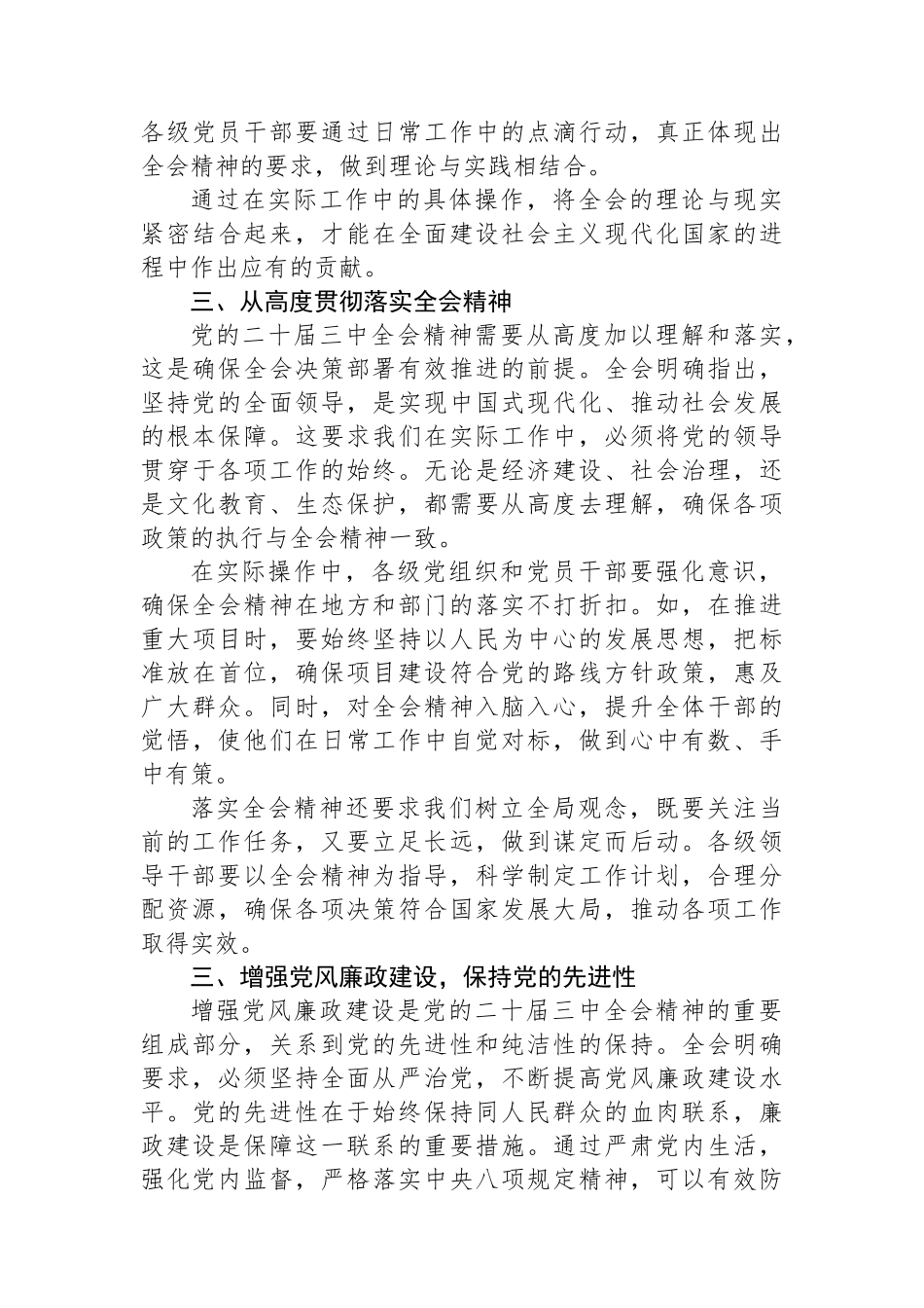 贯彻落实党的二十届三中全会精神思想汇报_第3页