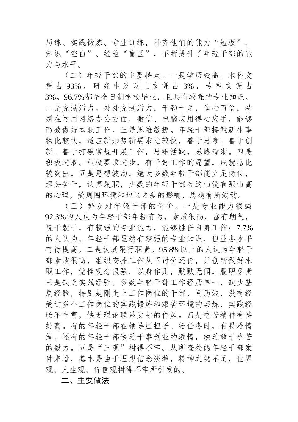 关于进一步加强市直机关年轻干部教育监督管理的调研报告_第2页