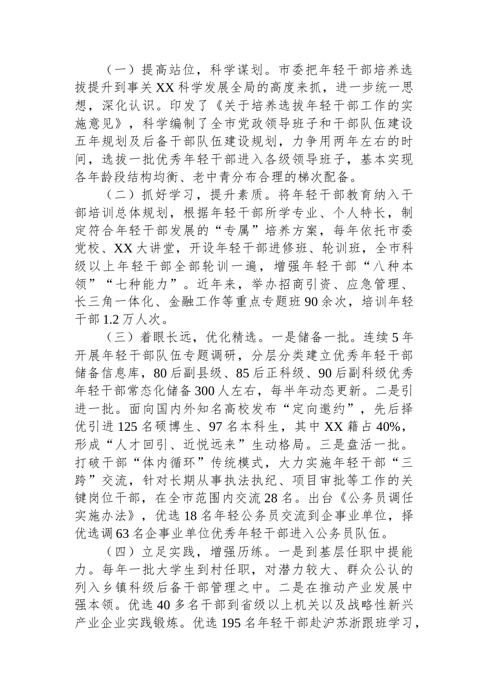 关于进一步加强市直机关年轻干部教育监督管理的调研报告_第3页