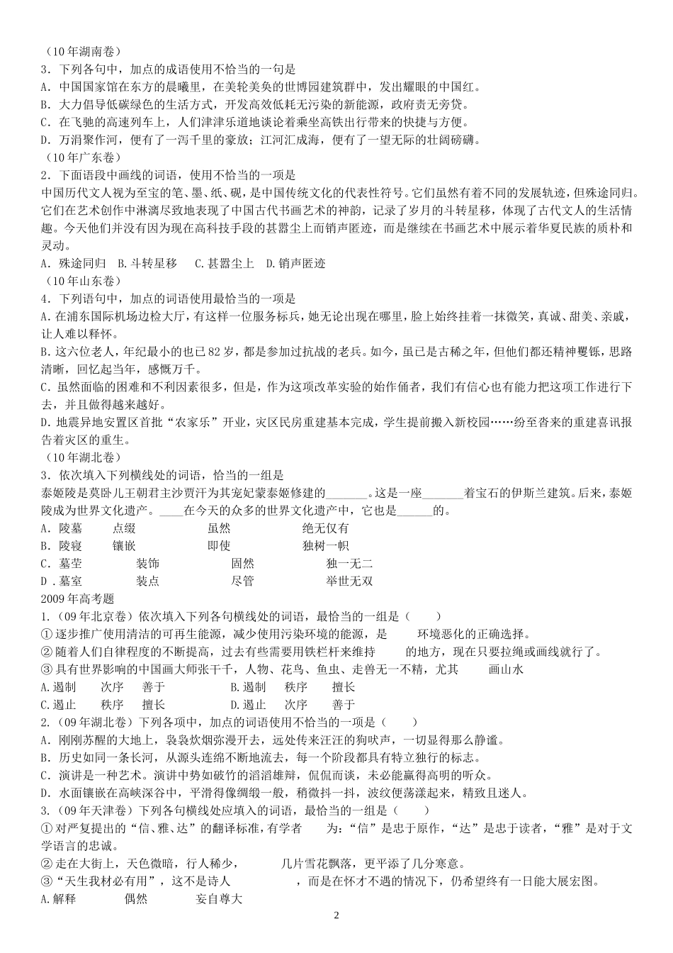 历年高考成语题汇编(2010-2015)完全版(学生)_第2页