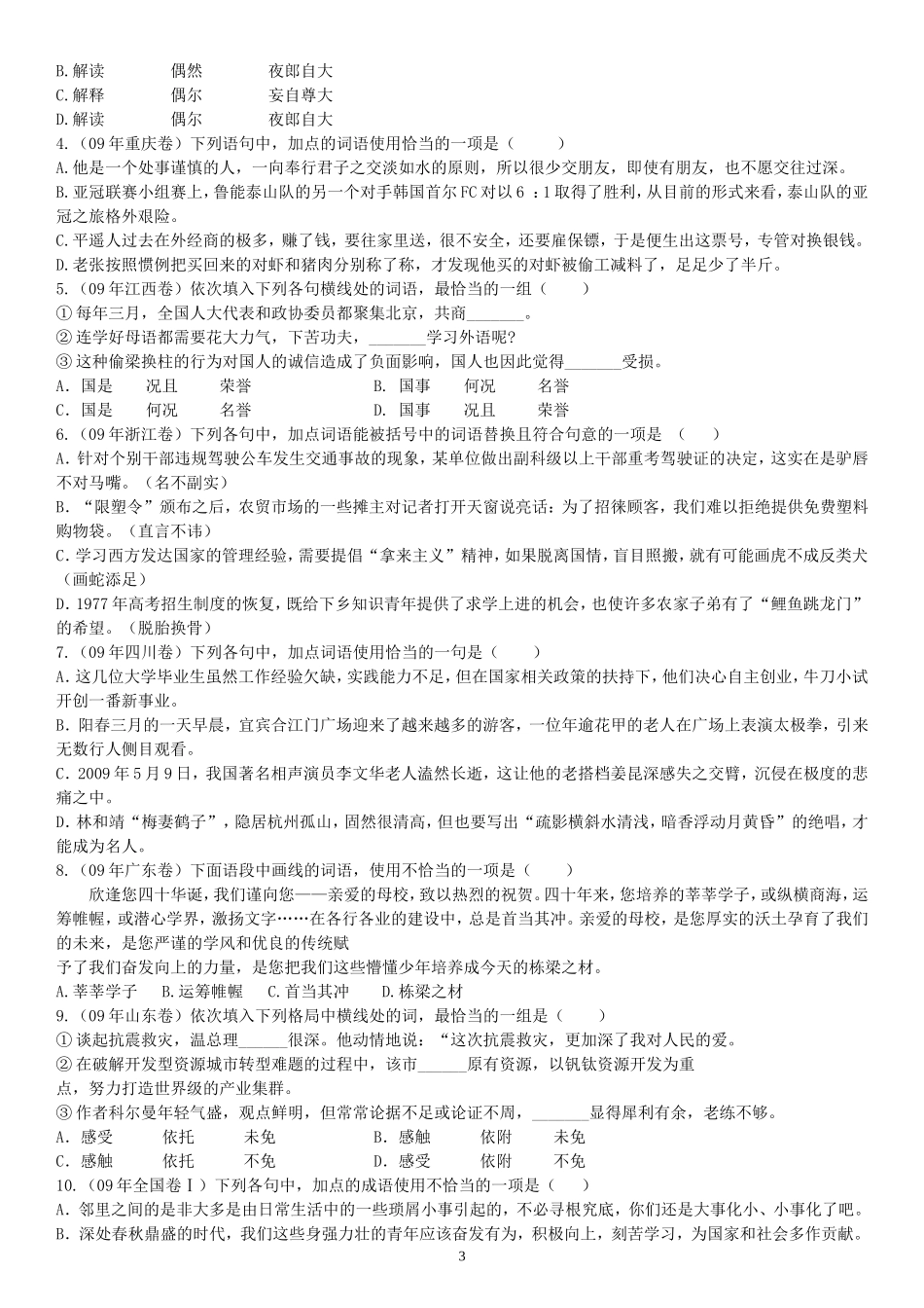 历年高考成语题汇编(2010-2015)完全版(学生)_第3页