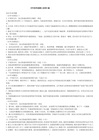 历年高考成语题汇编(2010-2015)完全版(学生)