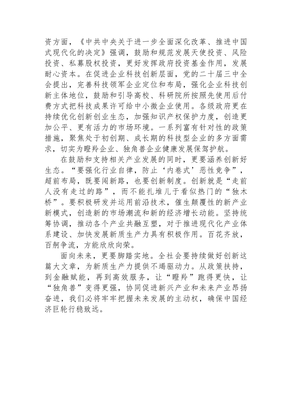 贯彻落实中央政治局7月30日会议精神做好下半年经济工作心得体会_第2页
