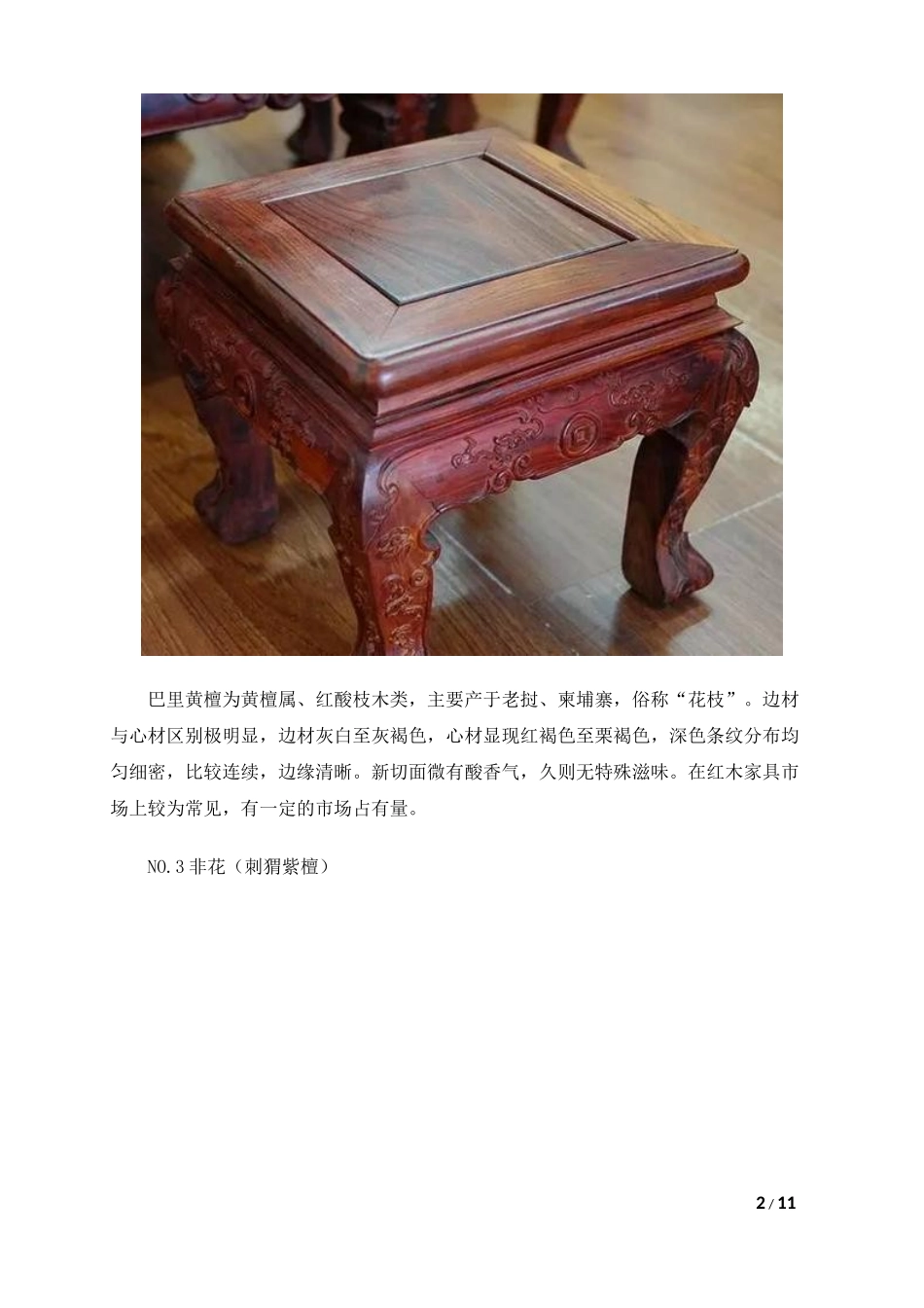 名贵红木种类排行及五虎将_第2页