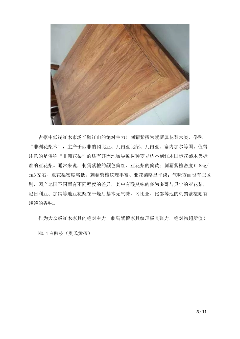 名贵红木种类排行及五虎将_第3页