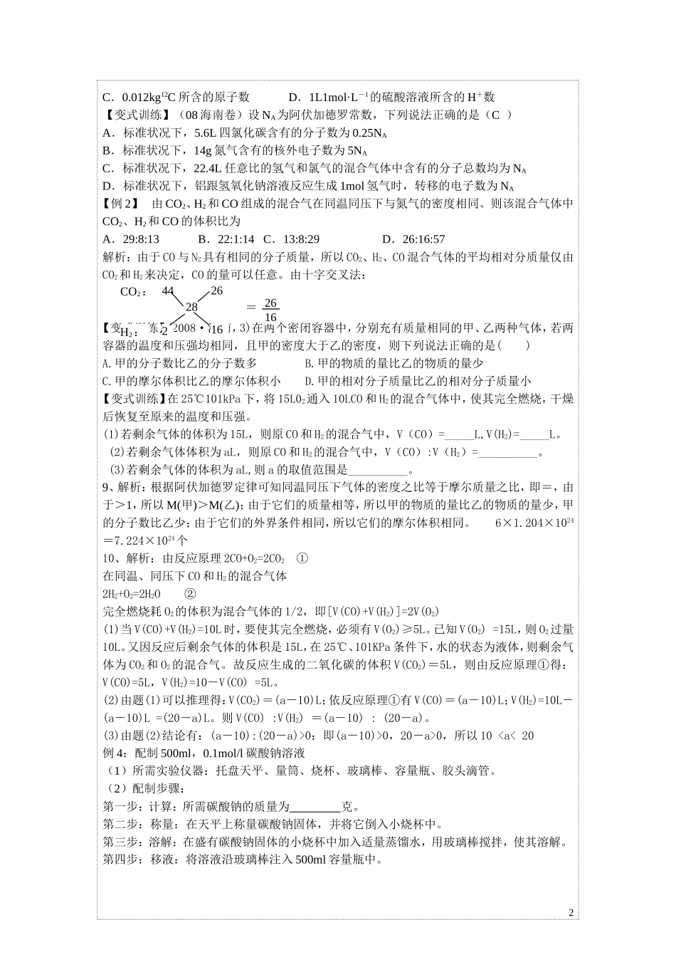 历年高考化学物质的量及计算专题整理_第2页