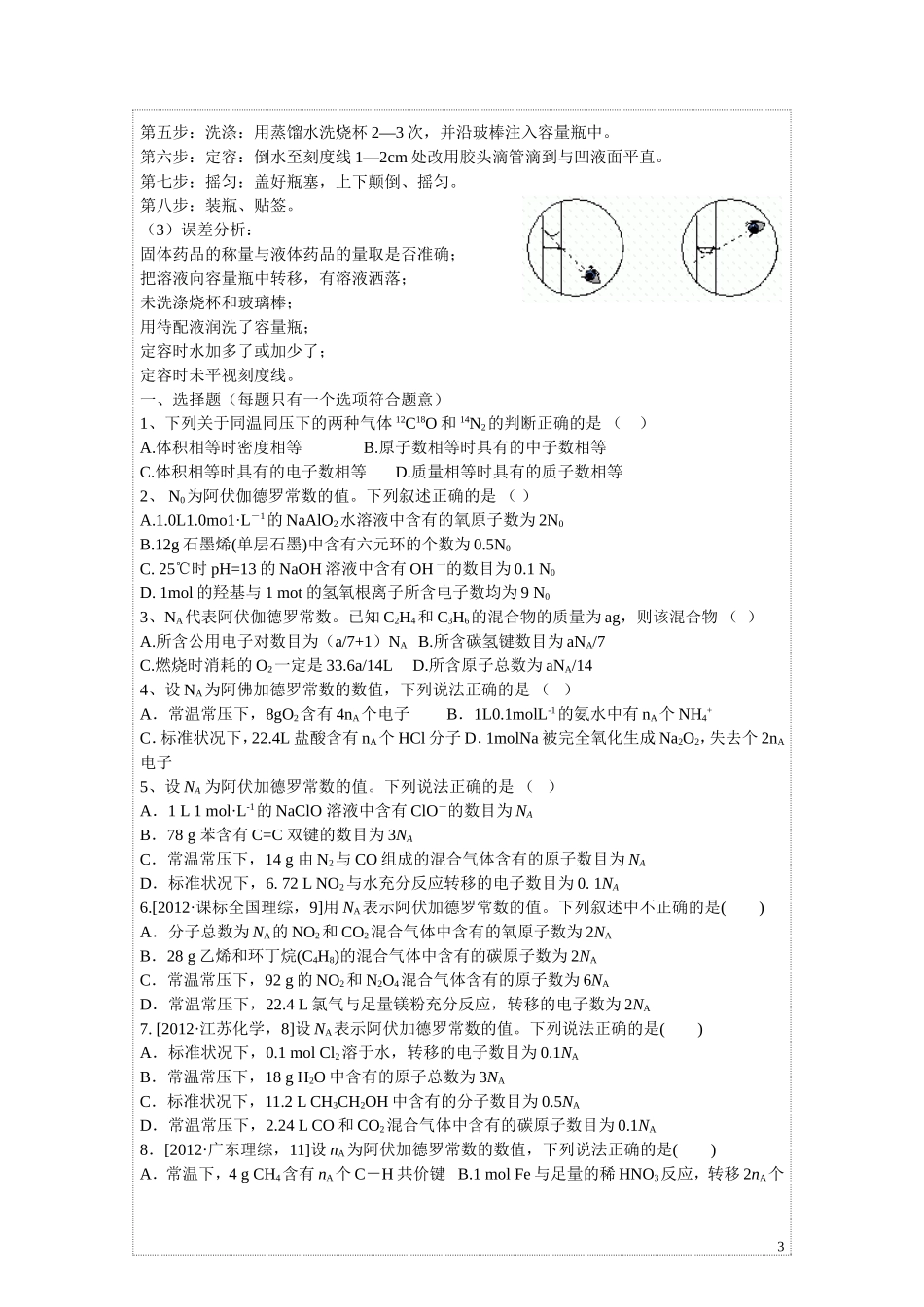 历年高考化学物质的量及计算专题整理_第3页