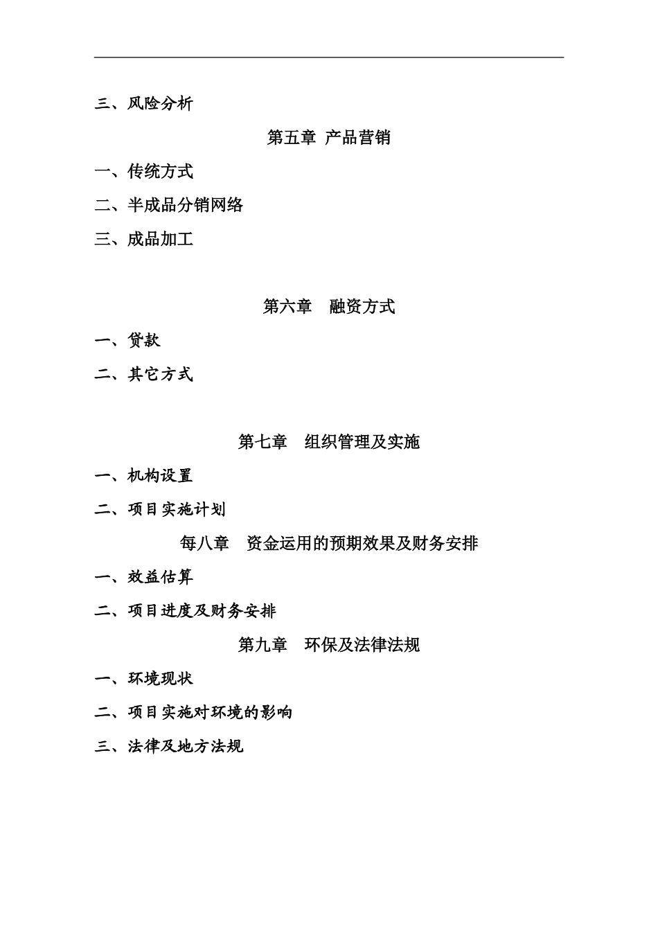 名贵中草药材铁皮石斛种植项目可行性计划书_第2页
