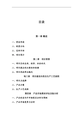 名贵中草药材铁皮石斛种植项目可行性计划书