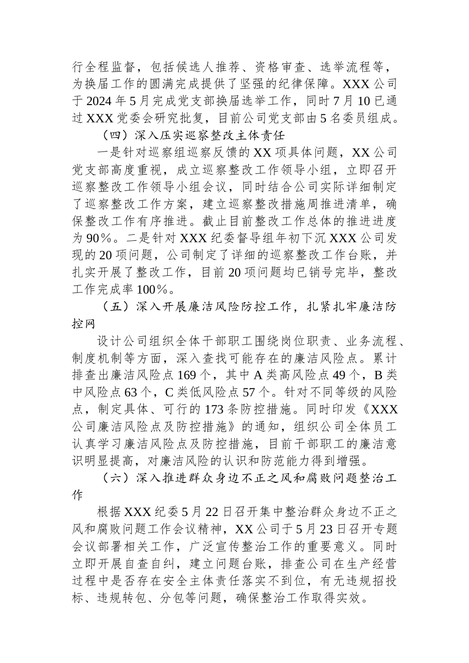 国企2024年上半年纪检监察重点工作汇报_第3页