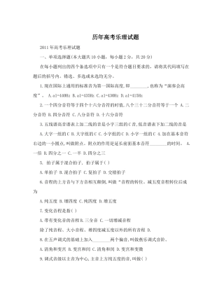历年高考乐理试题