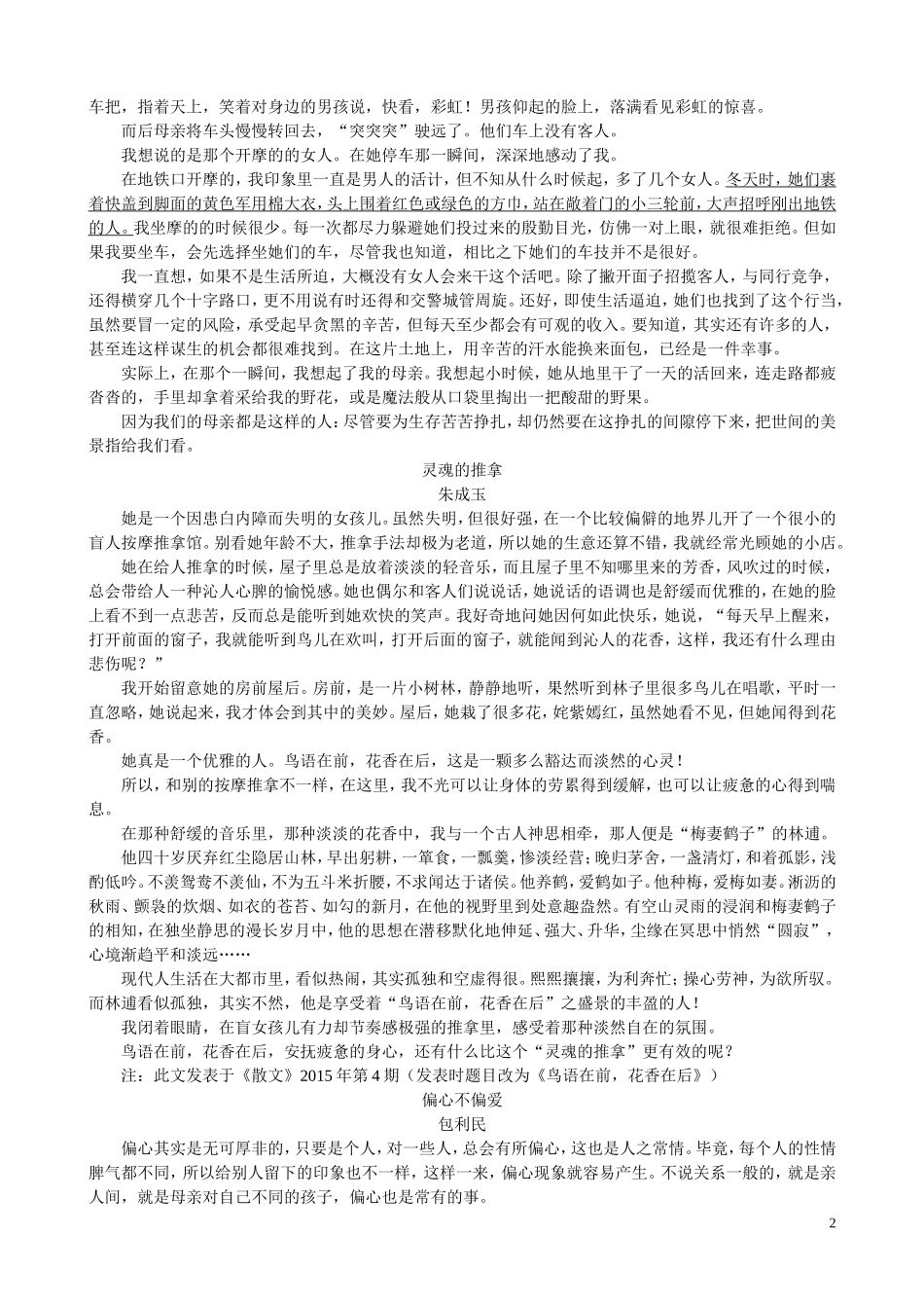 名家散文——代连华_第2页