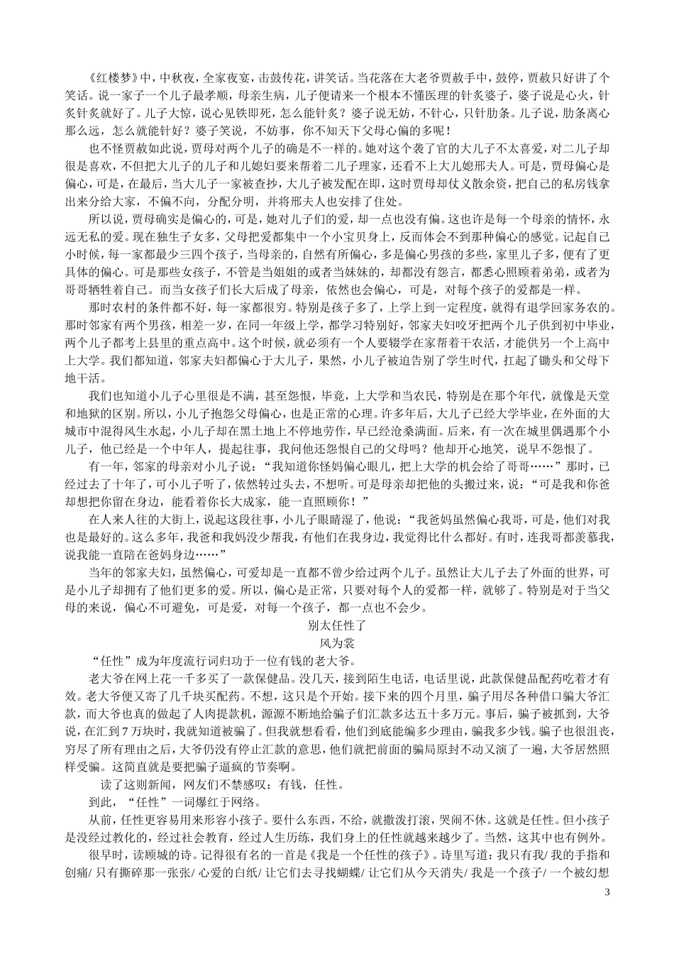 名家散文——代连华_第3页