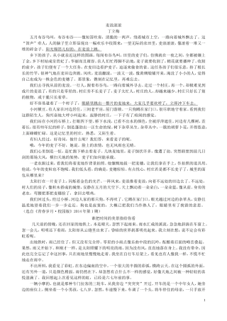 名家散文——代连华