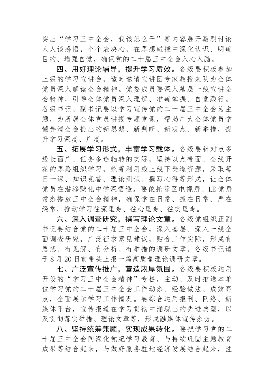 关于进一步抓好党的二十届三中全会精神学习的通知_第2页