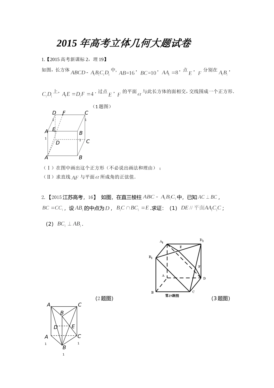 历年高考立体几何大题试题_第1页