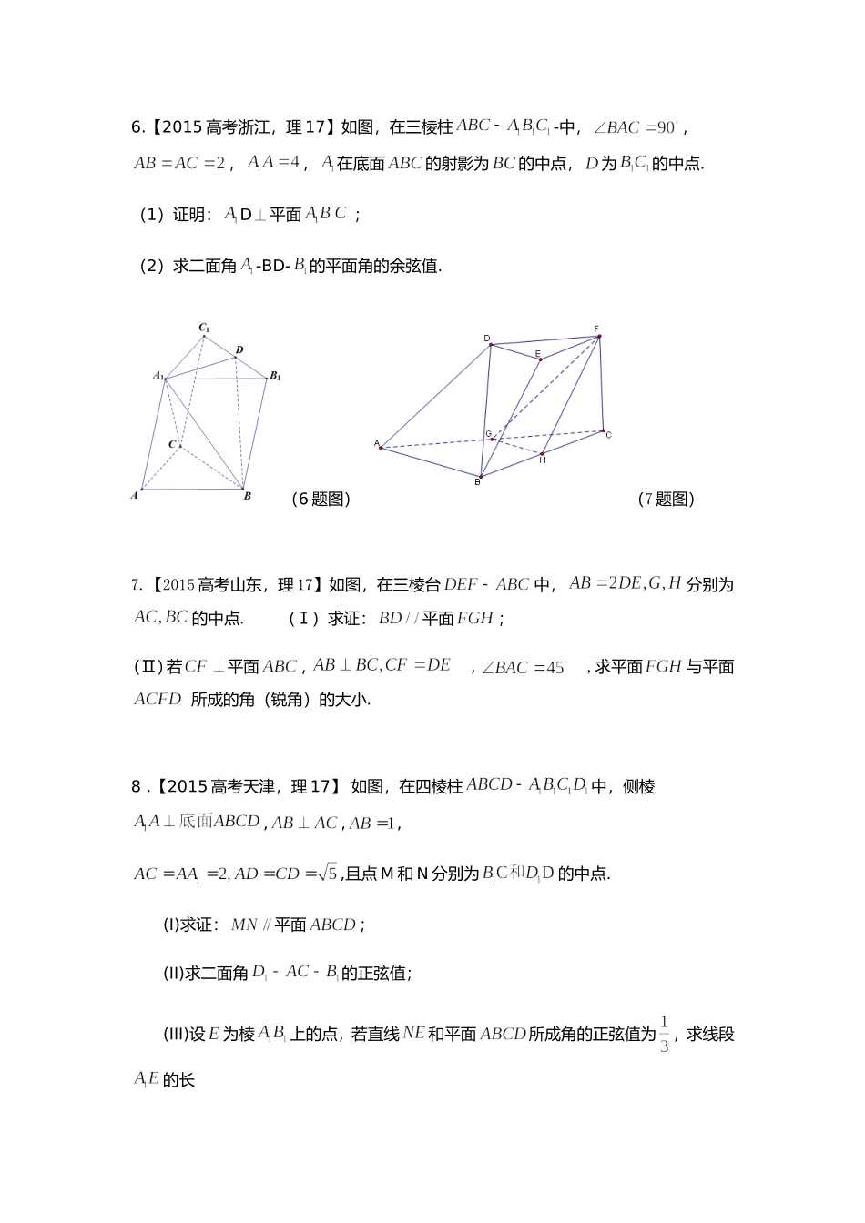 历年高考立体几何大题试题_第3页