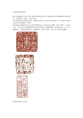 名家闲章100枚赏析