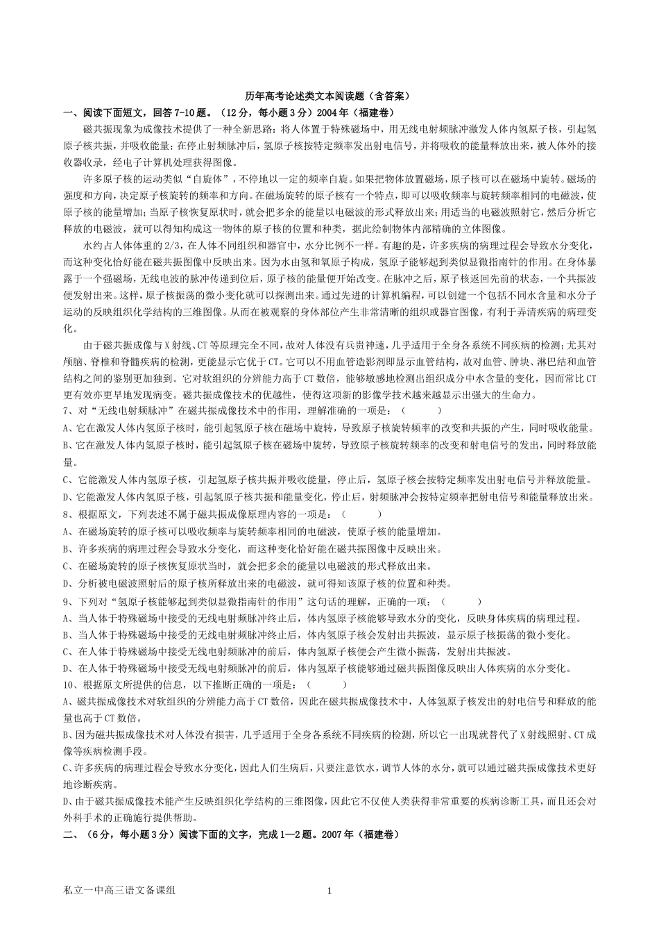 历年高考论述类文本阅读题(含答案)_第1页