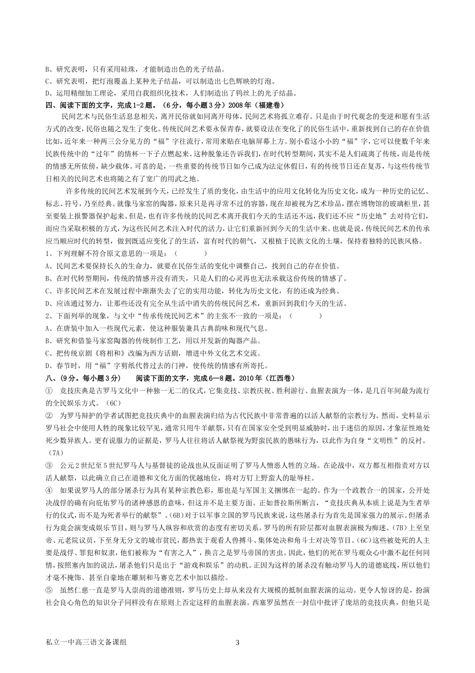 历年高考论述类文本阅读题(含答案)_第3页