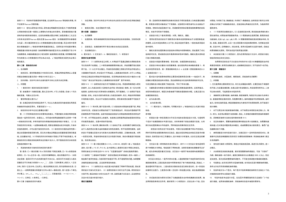 名解问答重点-卫生统计学6-(1)_第3页