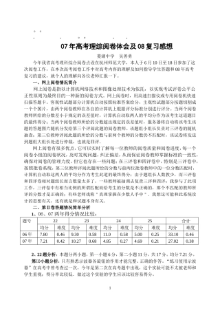 历年高考年高考理年高考理综阅卷体会及08复习感想