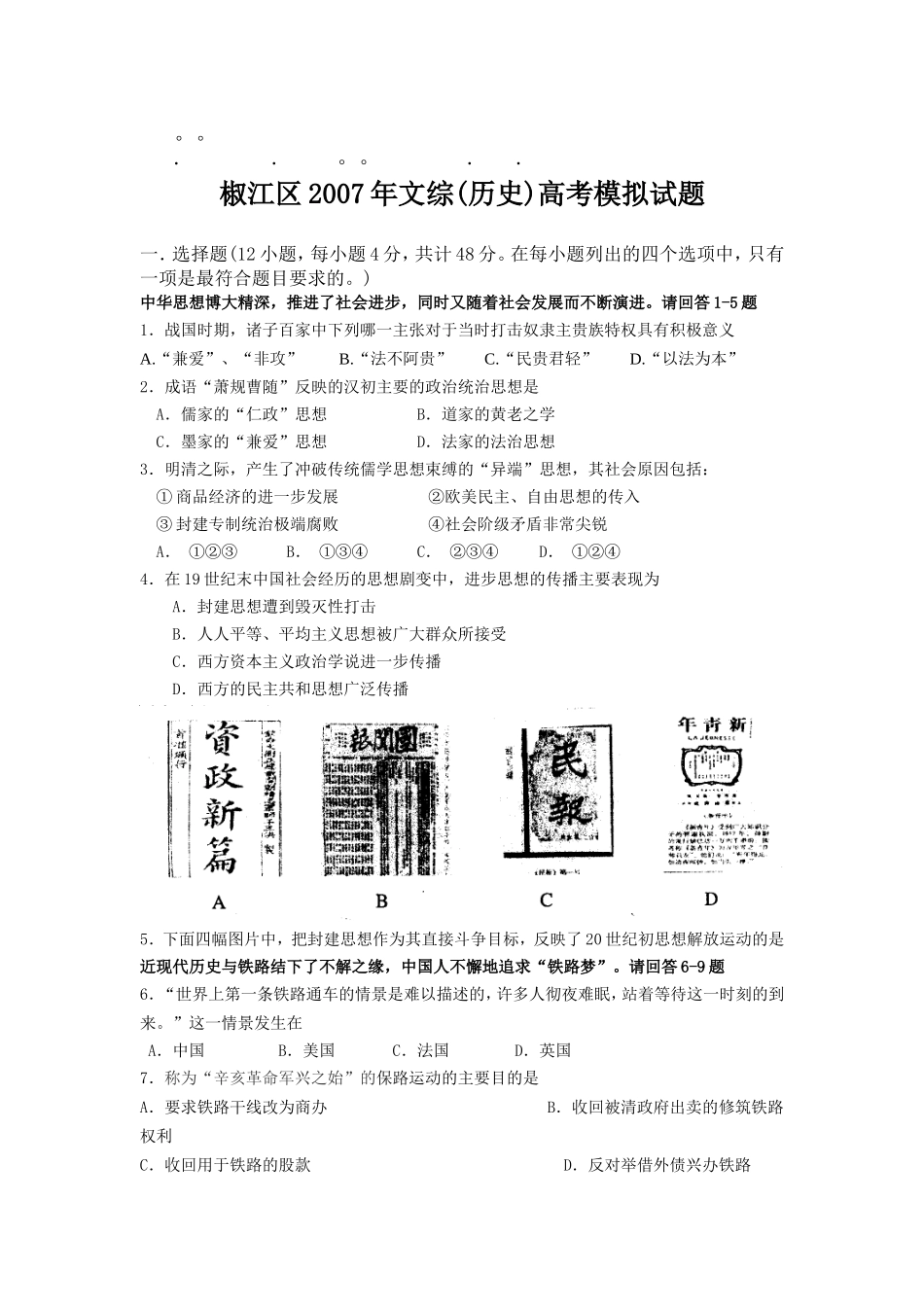 历年高考区200区2007年文综(历史)高考模拟试题_第1页