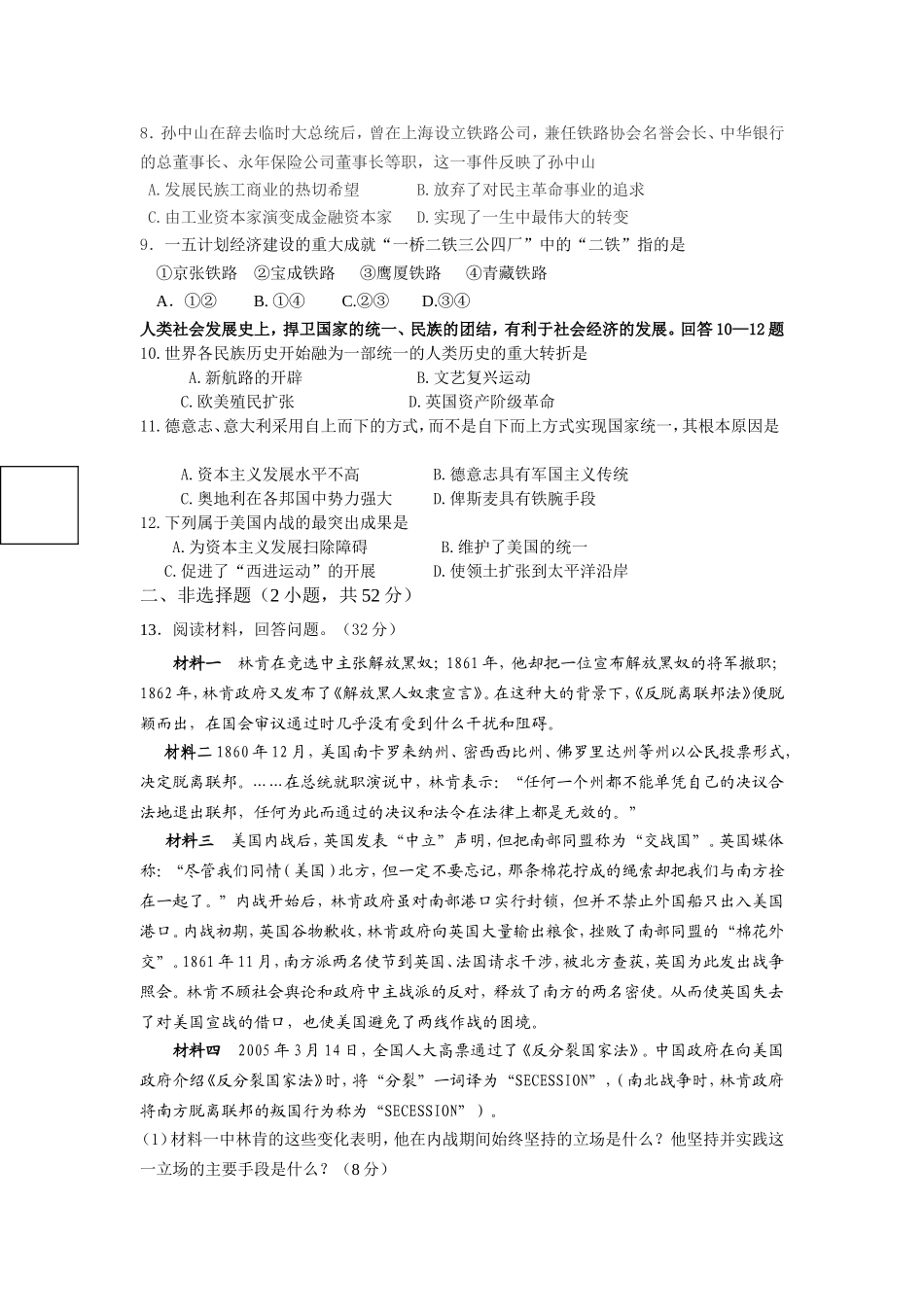 历年高考区200区2007年文综(历史)高考模拟试题_第2页