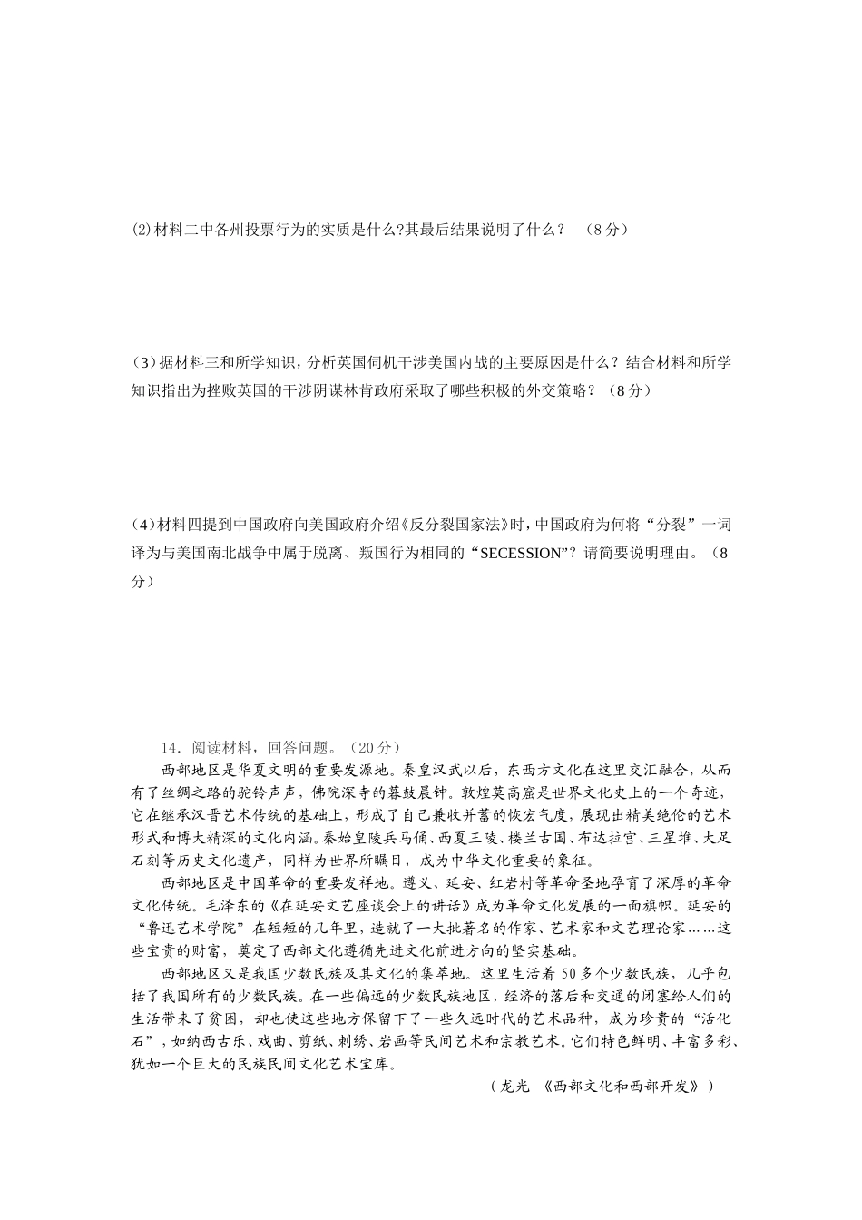 历年高考区200区2007年文综(历史)高考模拟试题_第3页