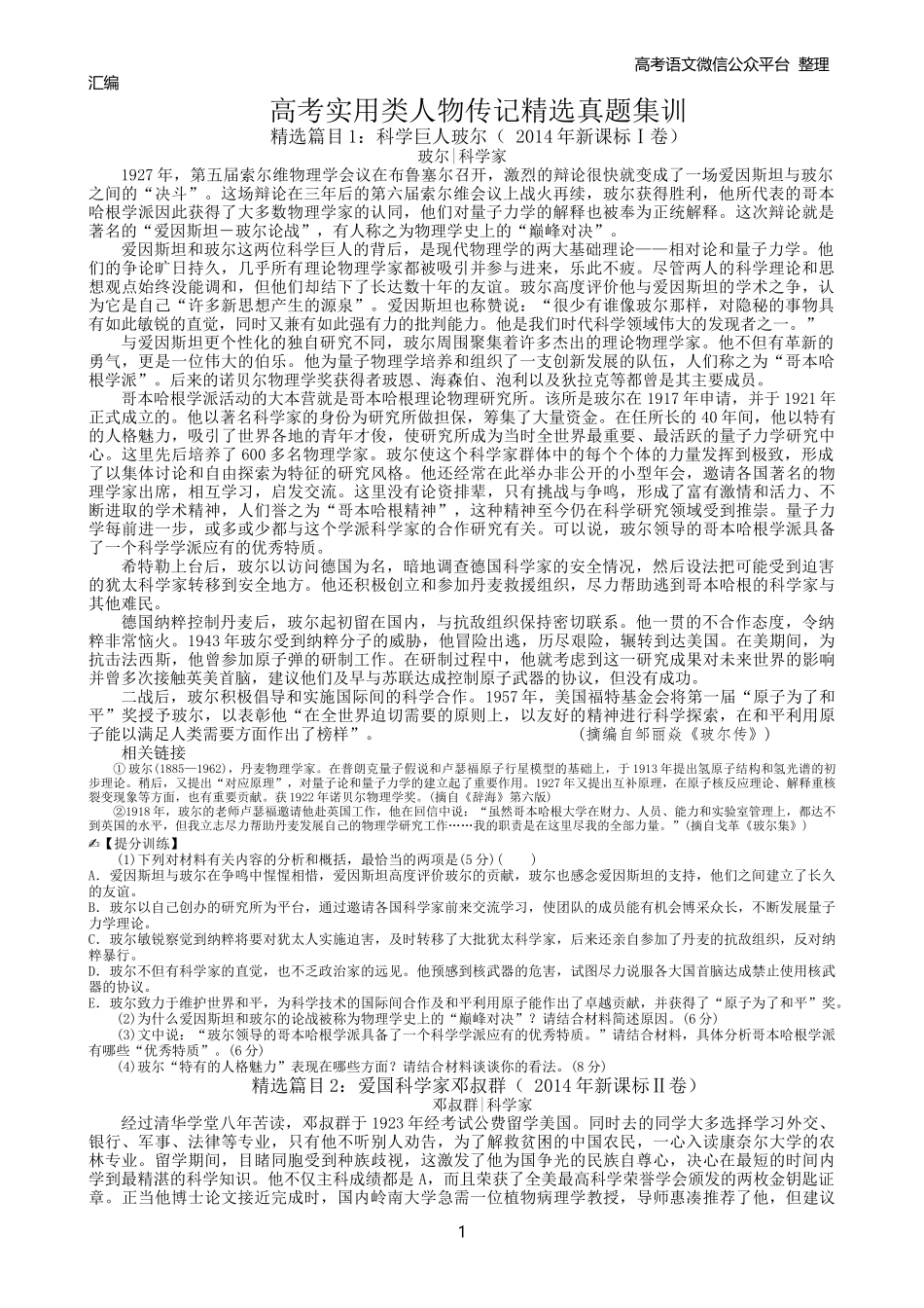 历年高考实用类人物传记真题集(后附参考答案)_第1页