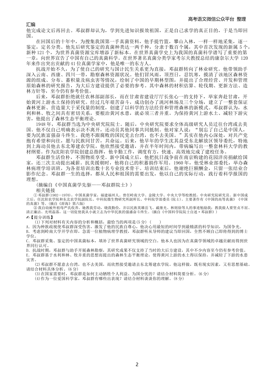 历年高考实用类人物传记真题集(后附参考答案)_第2页