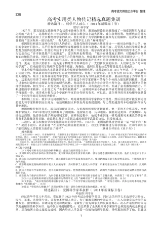 历年高考实用类人物传记真题集(后附参考答案)