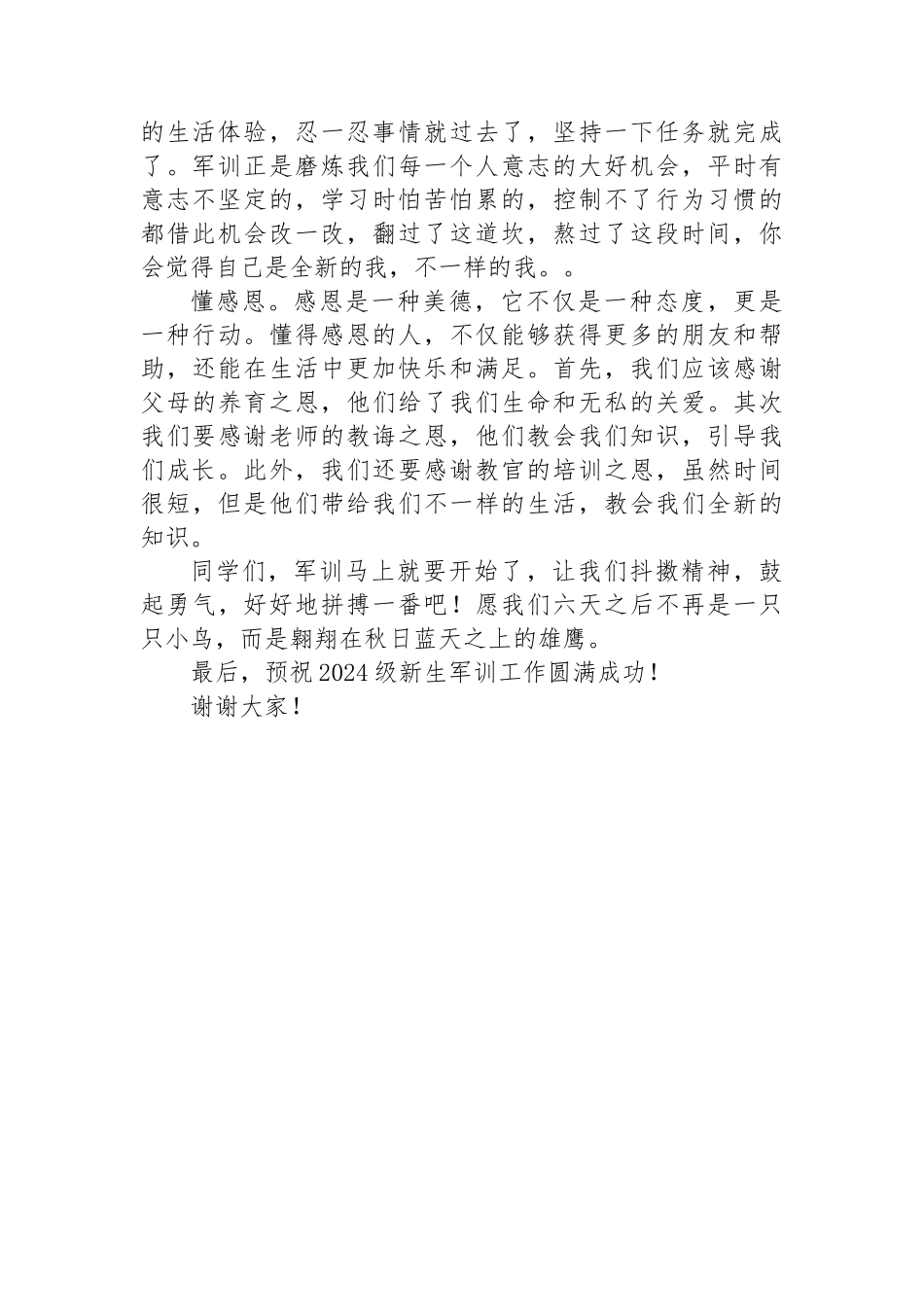 在2024级新生军训开营仪式上的致辞_第2页