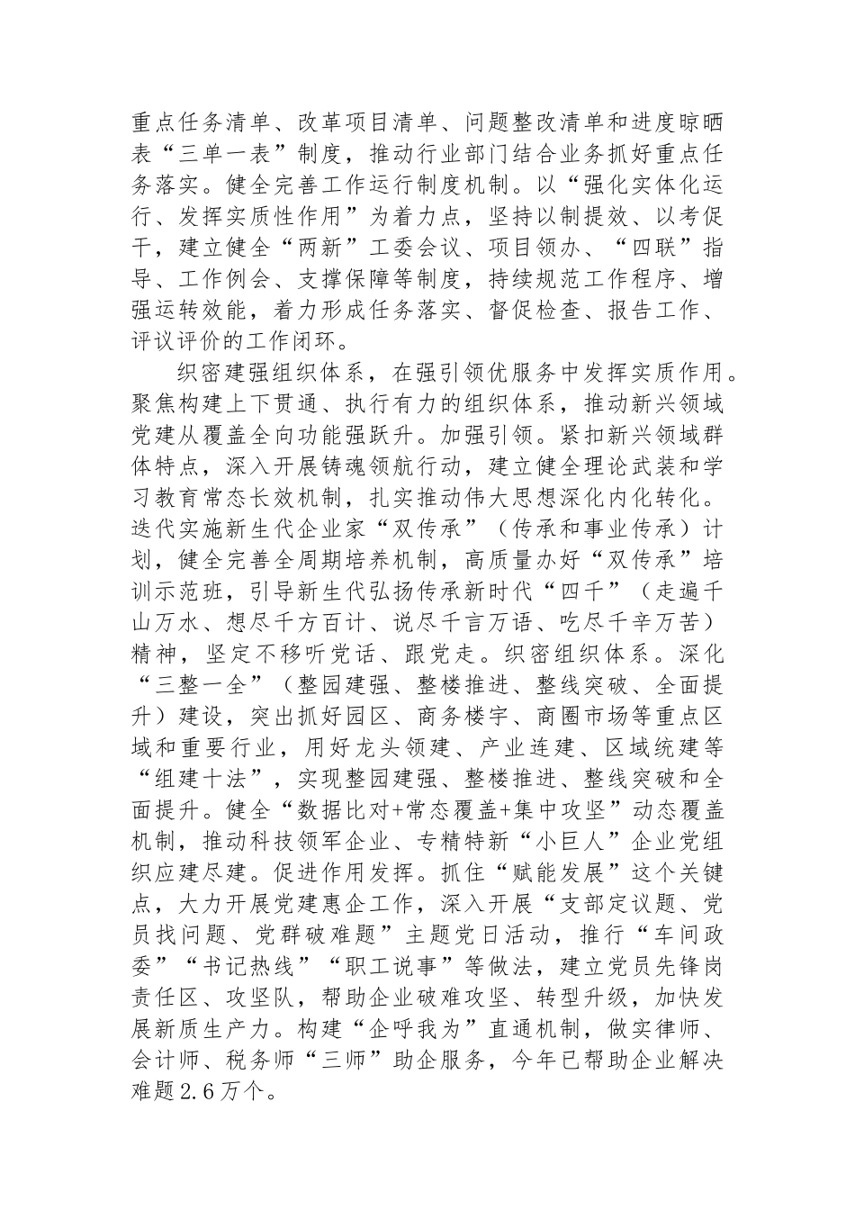 在2024年“两新”工委体制机制革新创新调研座谈会上的汇报发言_第2页