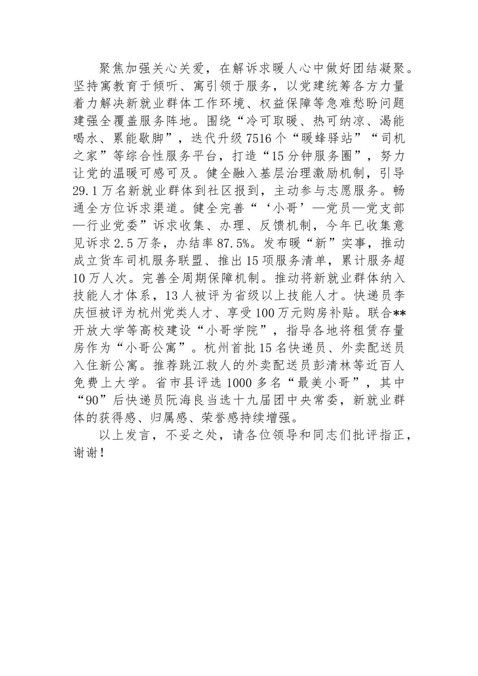 在2024年“两新”工委体制机制革新创新调研座谈会上的汇报发言_第3页