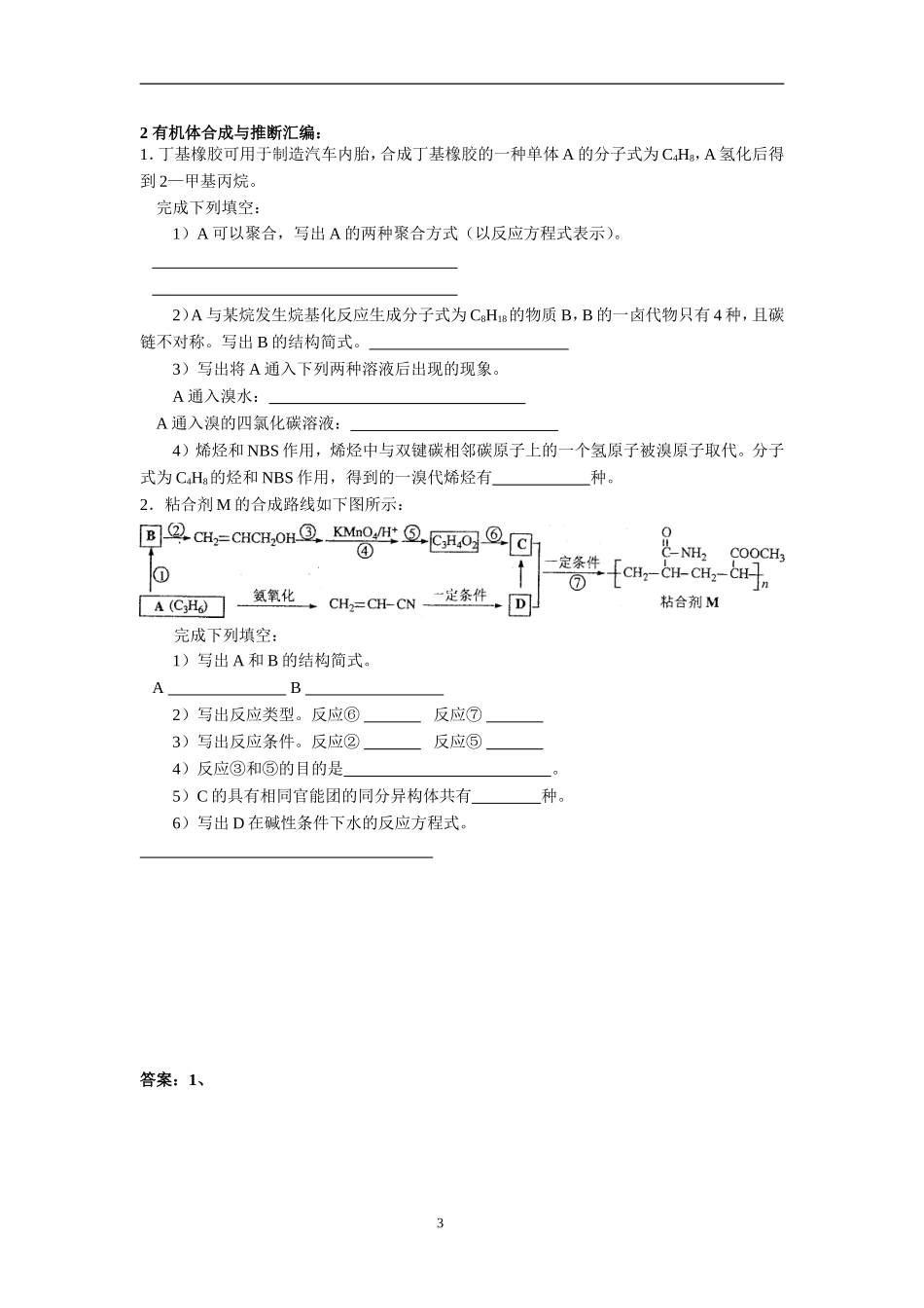 历年高考试题有机题汇编_第3页
