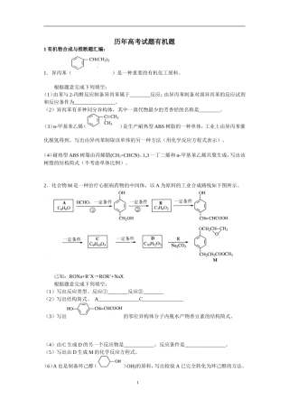历年高考试题有机题汇编