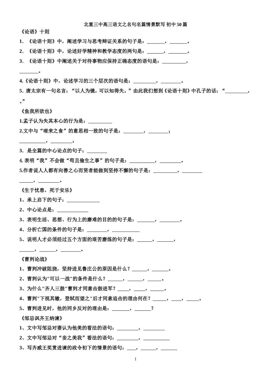 名句名篇情景默写-初中50篇_第1页