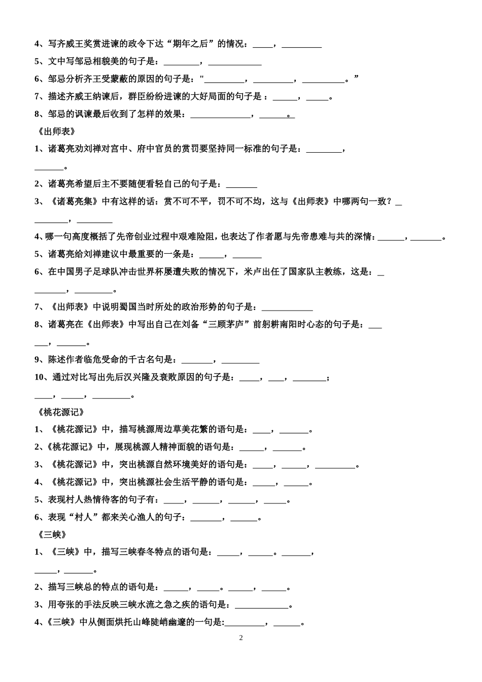 名句名篇情景默写-初中50篇_第2页