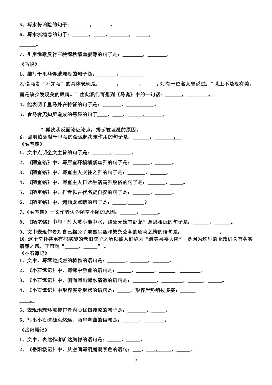 名句名篇情景默写-初中50篇_第3页