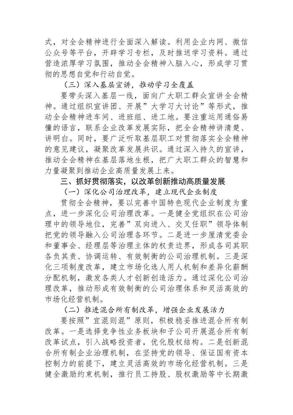 国企党委书记学习贯彻二十届三中全会精神研讨发言_第3页