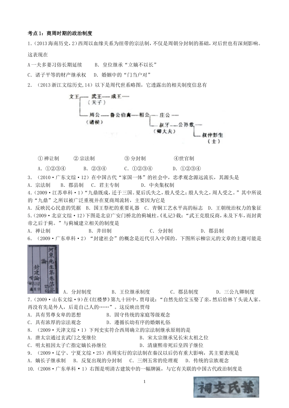 历年高考题汇编1-3_第1页