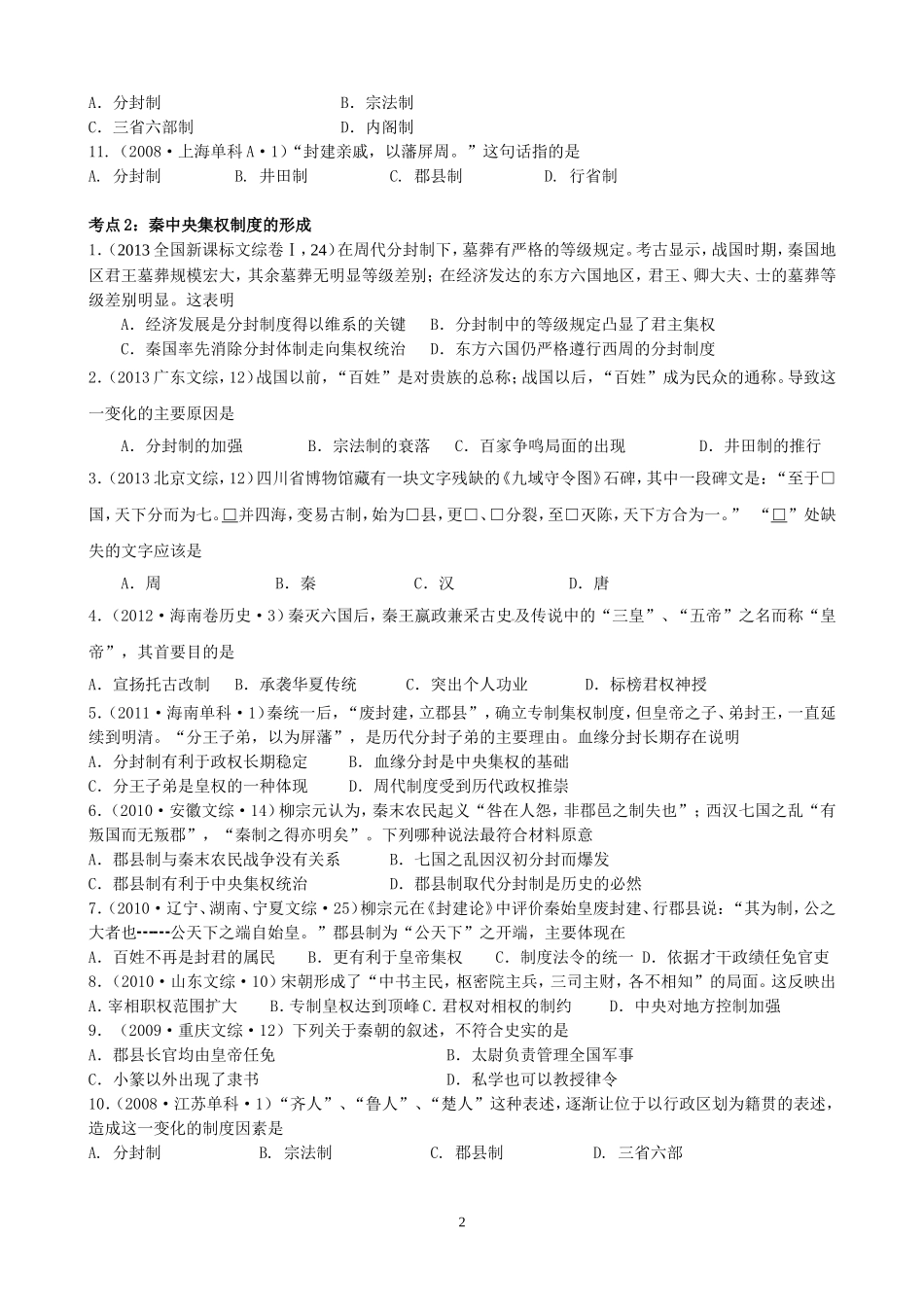 历年高考题汇编1-3_第2页