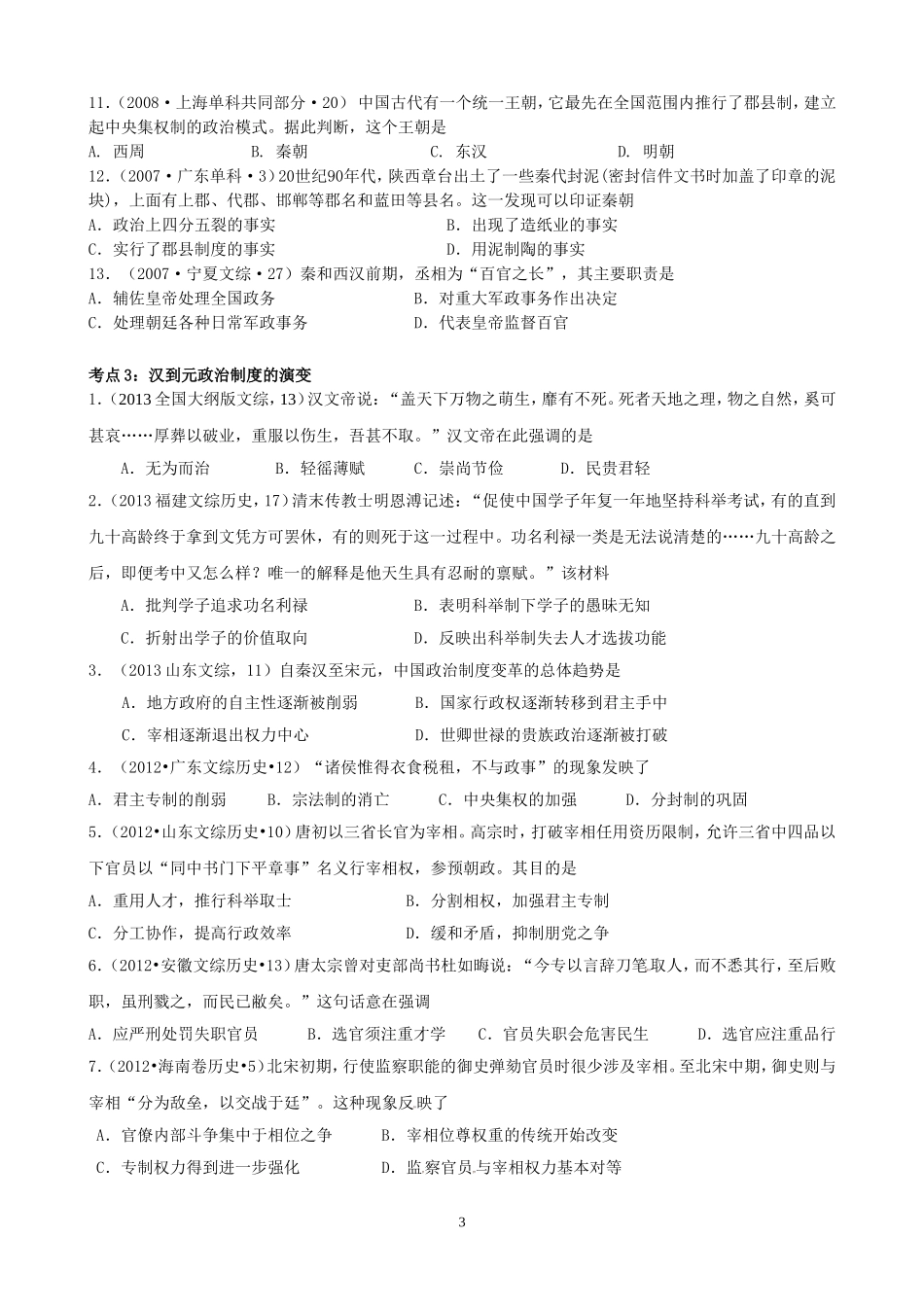 历年高考题汇编1-3_第3页