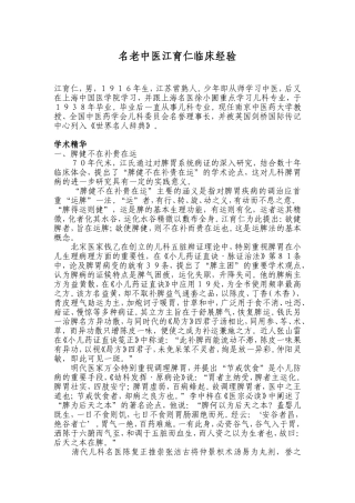 名老中医江育仁临床经验