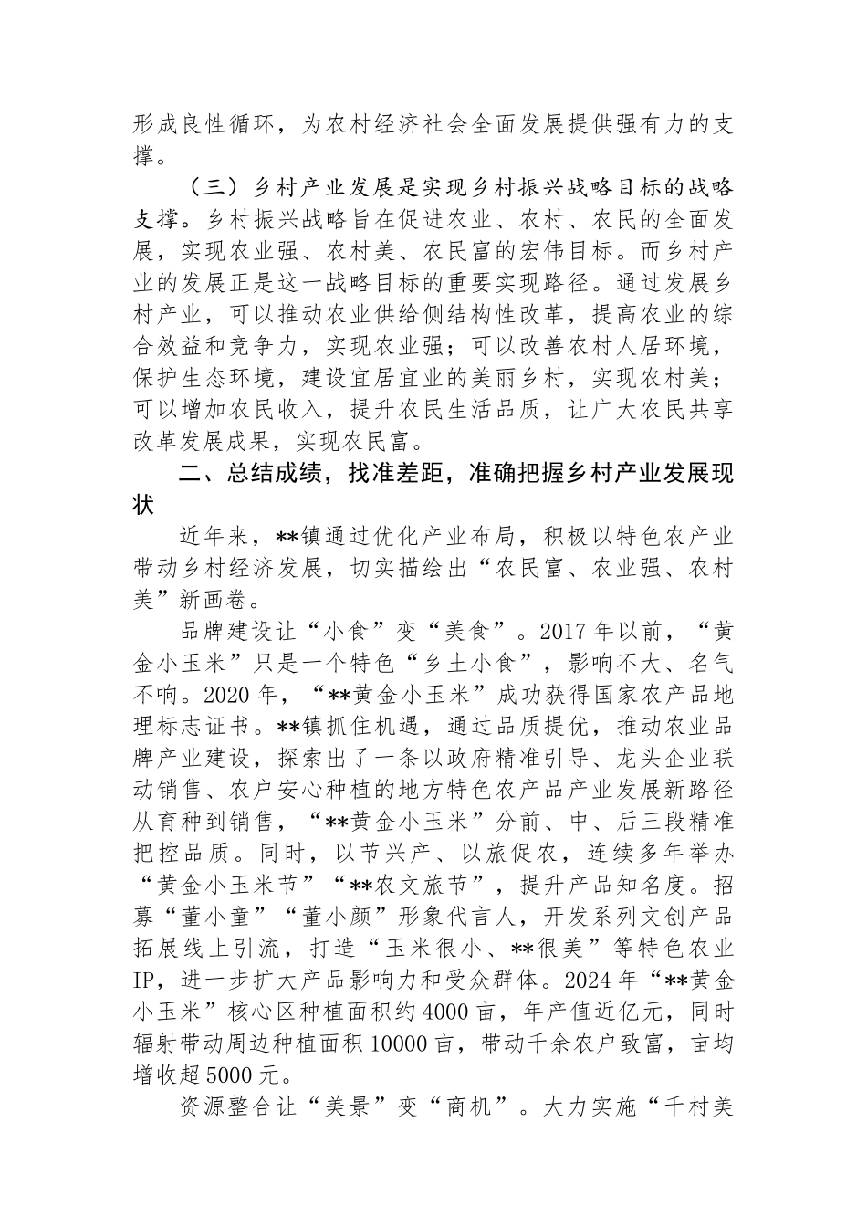 在2024年2024年全镇乡村产业发展推进会上的讲话_第2页