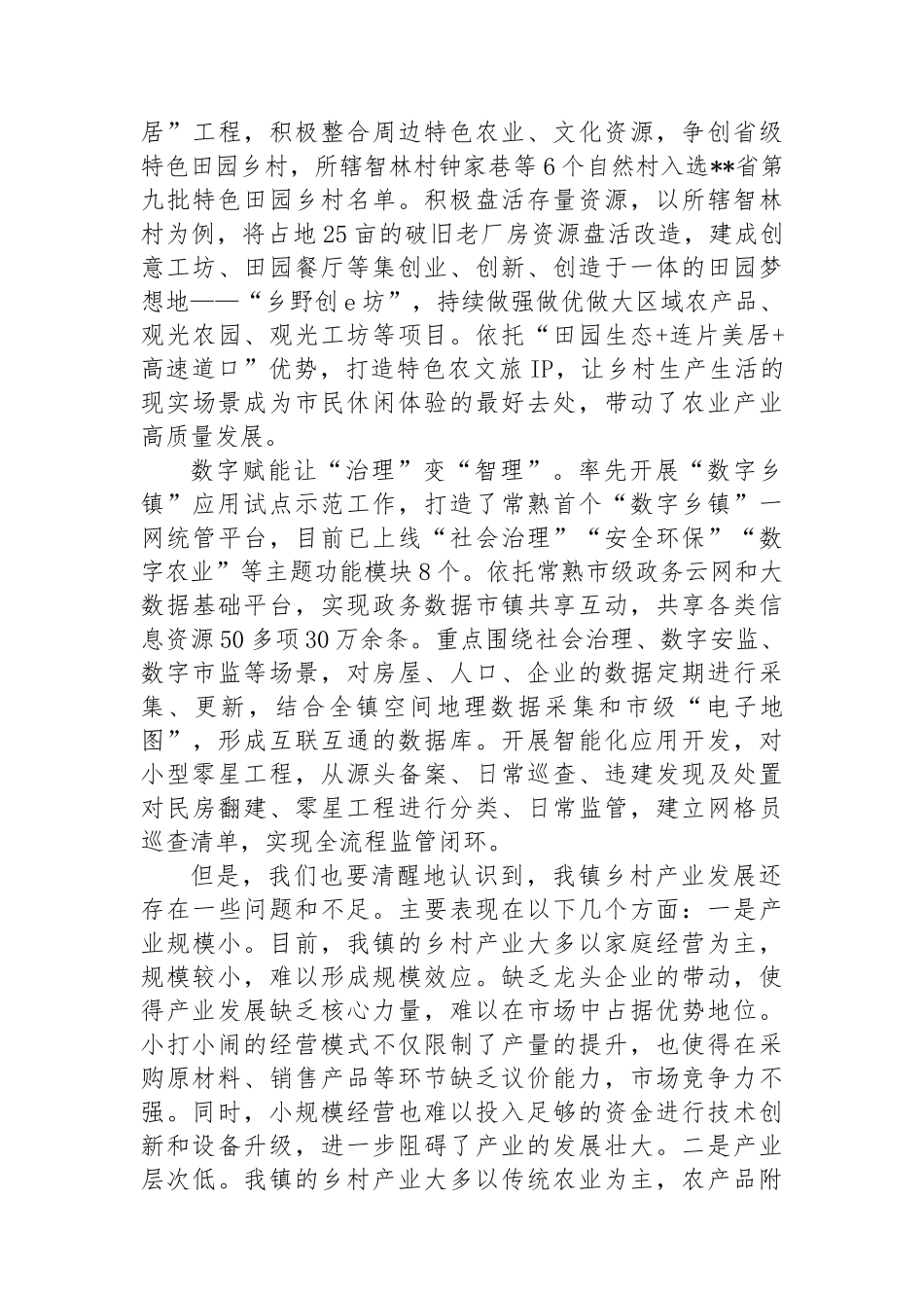 在2024年2024年全镇乡村产业发展推进会上的讲话_第3页