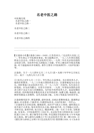 名老中医之路