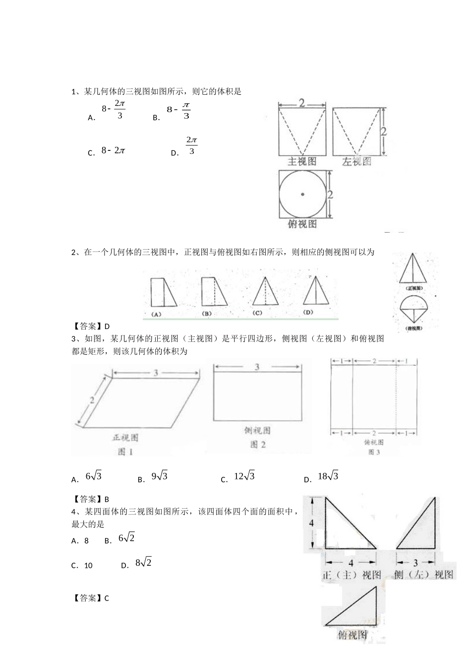 历年高考题-三视图_第1页