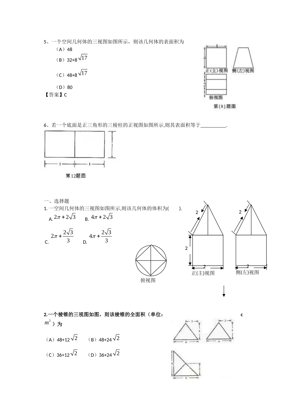 历年高考题-三视图_第2页